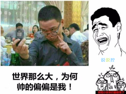 关于自恋的搞笑说说,超级自恋的空间说说 关于自恋的搞笑说说,超级自恋的空间说说