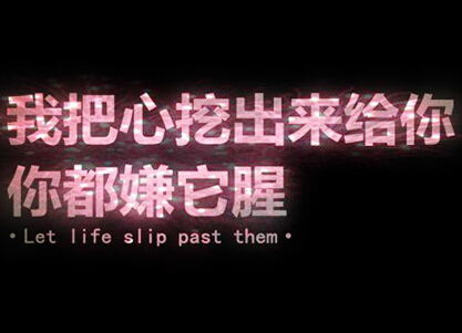 伤感女生网名痛到窒息