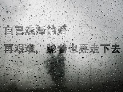 最励志的网名,关于励志的网名